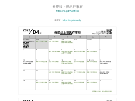 行事曆 screenshot