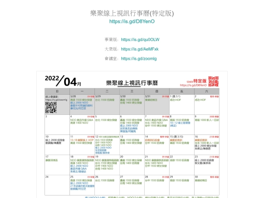 行事曆s screenshot