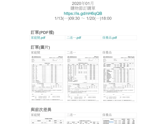 購物節/200111 screenshot