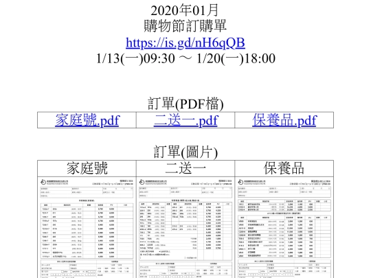 購物節/200111old screenshot
