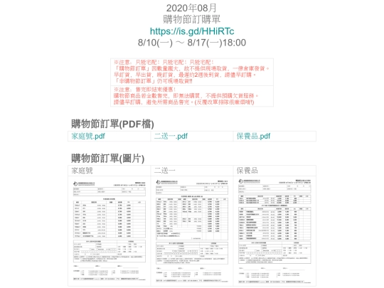購物節/200810 screenshot