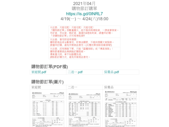 購物節/210419 screenshot