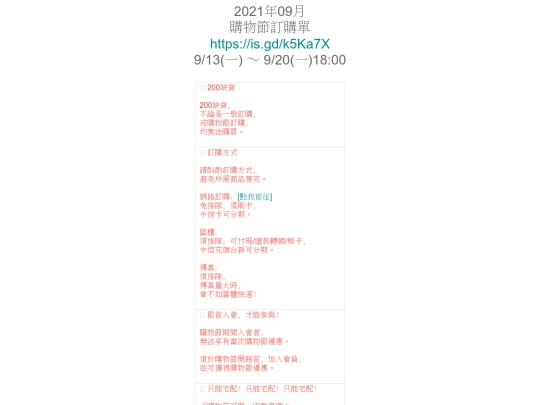 購物節/210913 screenshot
