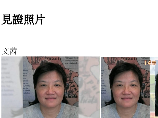14自蒐見證 screenshot