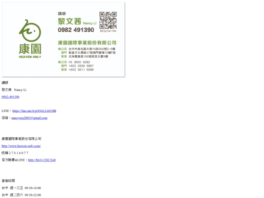 BC/康園黎文茜 screenshot