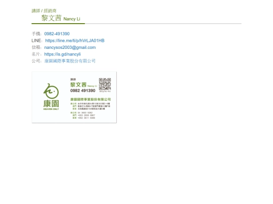 BC/黎文茜 screenshot
