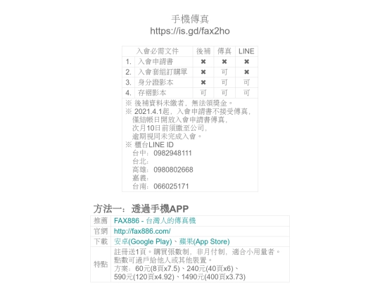 HO/傳真 screenshot