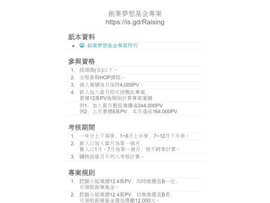 HO/創業夢想基金專案 screenshot