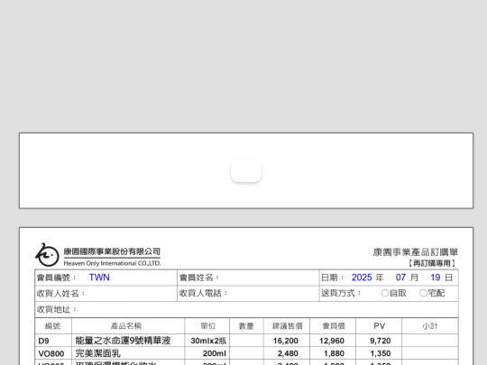 HO/台訂單250706 screenshot
