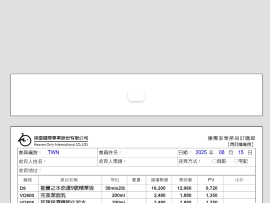 HO/台訂單250815 screenshot