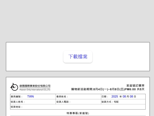 HO/台購節250803/台購節250803 screenshot