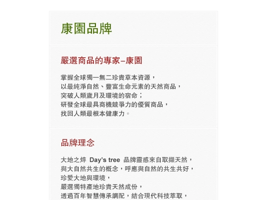 HO/嚴選商品/康園品牌 screenshot