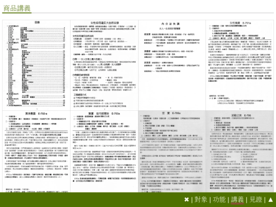 HO/外掛/密件講義 screenshot