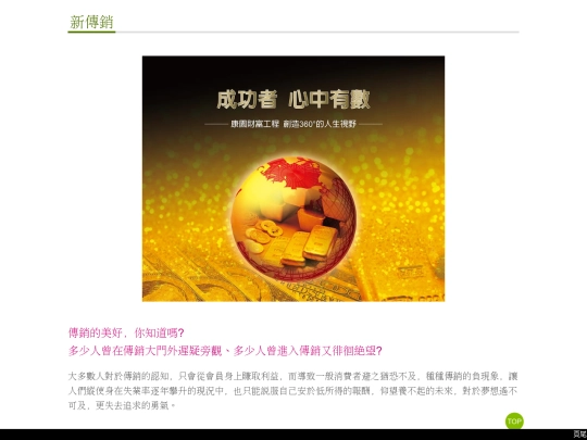 HO/康園事業/新傳銷 screenshot