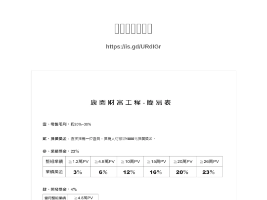 HO/康園事業/財富工程簡易表 screenshot