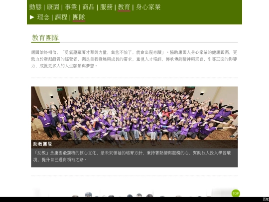 HO/教育專區/教育團隊 screenshot