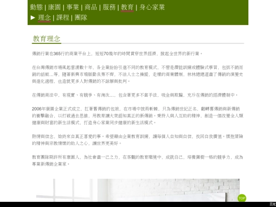 HO/教育專區/教育理念 screenshot