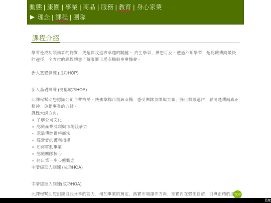 HO/教育專區/課程介紹 screenshot