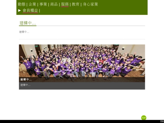 HO/服務中心/會員權益 screenshot
