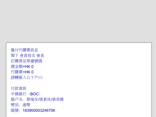 HO/澳訂單250719/澳訂單250719 screenshot