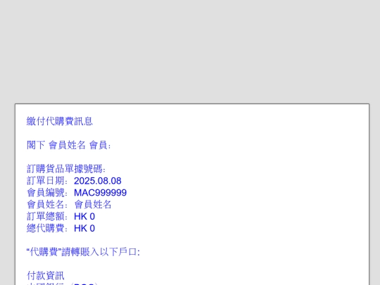 HO/澳購節250803/澳購節250803 screenshot