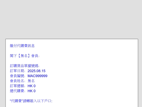 HO/訂單澳250815 screenshot