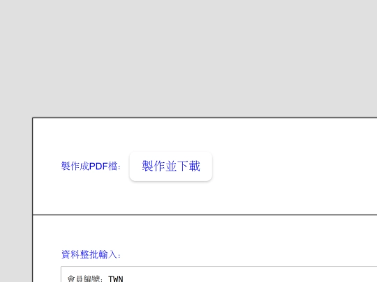 HO/訂單251208ai screenshot
