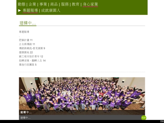 HO/身心家業/專題報導 screenshot