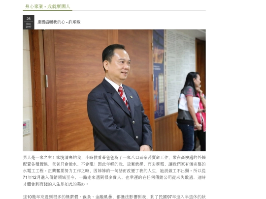 HO/身心家業/康園溫暖我的心-許順敏 screenshot