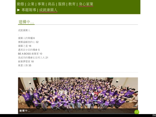 HO/身心家業/成就康園人 screenshot