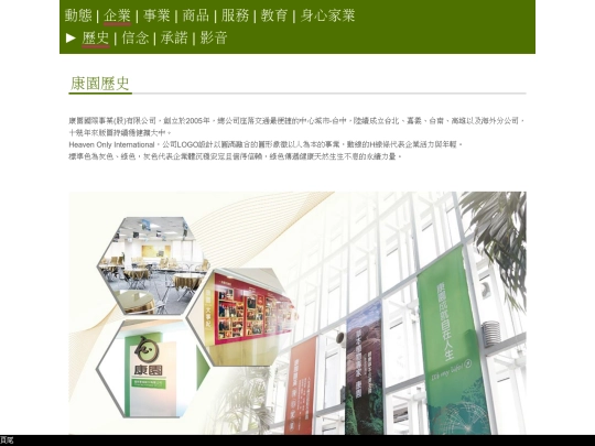 HO/關於康園/康園歷史 screenshot