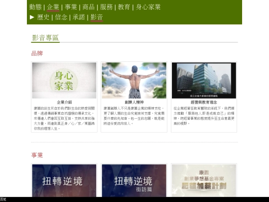HO/關於康園/影音專區 screenshot