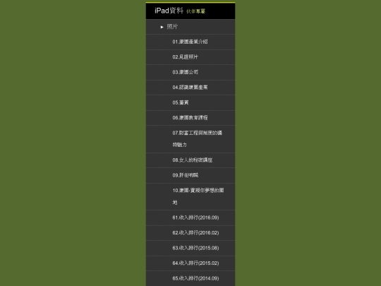 HO/index_iPad screenshot