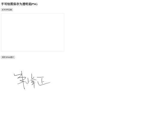 Handwriting to PNG screenshot