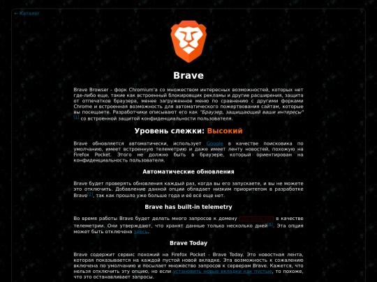 articles/brave_ru screenshot