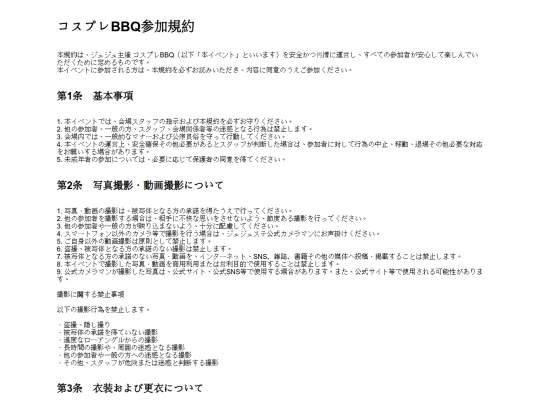 bbqkiyaku screenshot
