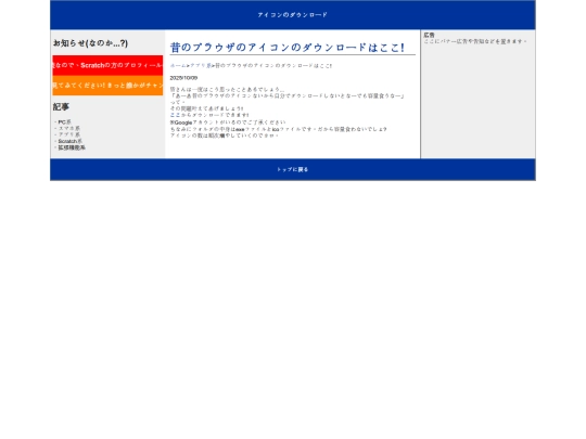 blog/old-icons screenshot