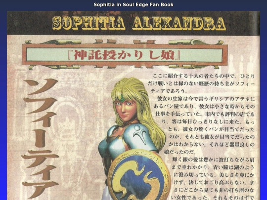 contents/printed/se/sophitia_in_soul_edge_fan_book/jp/01 screenshot