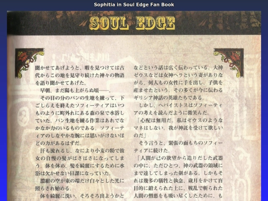 contents/printed/se/sophitia_in_soul_edge_fan_book/jp/02 screenshot