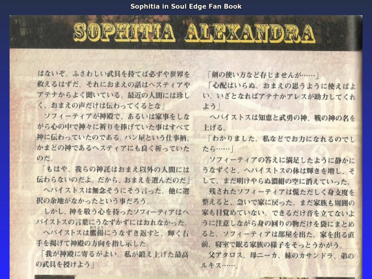 contents/printed/se/sophitia_in_soul_edge_fan_book/jp/03 screenshot