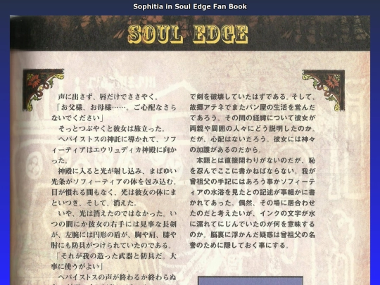 contents/printed/se/sophitia_in_soul_edge_fan_book/jp/04 screenshot