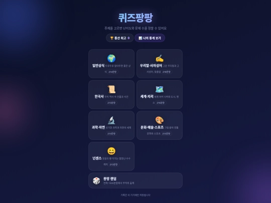 quizgame screenshot