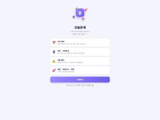 saju screenshot