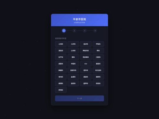 平泉市医院/register screenshot