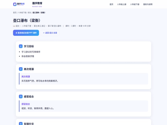 KUXUEJIAOYU/kejian/xia/yuwen/yw-x-u5-c1-l1 screenshot