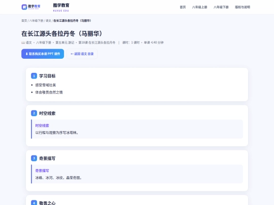 KUXUEJIAOYU/kejian/xia/yuwen/yw-x-u5-c2-l1 screenshot