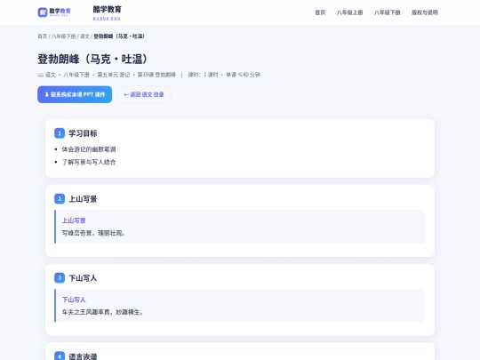 KUXUEJIAOYU/kejian/xia/yuwen/yw-x-u5-c3-l1 screenshot