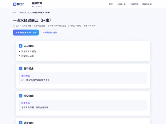 KUXUEJIAOYU/kejian/xia/yuwen/yw-x-u5-c4-l1 screenshot
