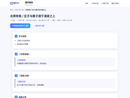 KUXUEJIAOYU/kejian/xia/yuwen/yw-x-u6-c1-l1 screenshot