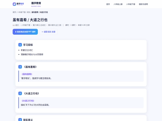 KUXUEJIAOYU/kejian/xia/yuwen/yw-x-u6-c2-l1 screenshot
